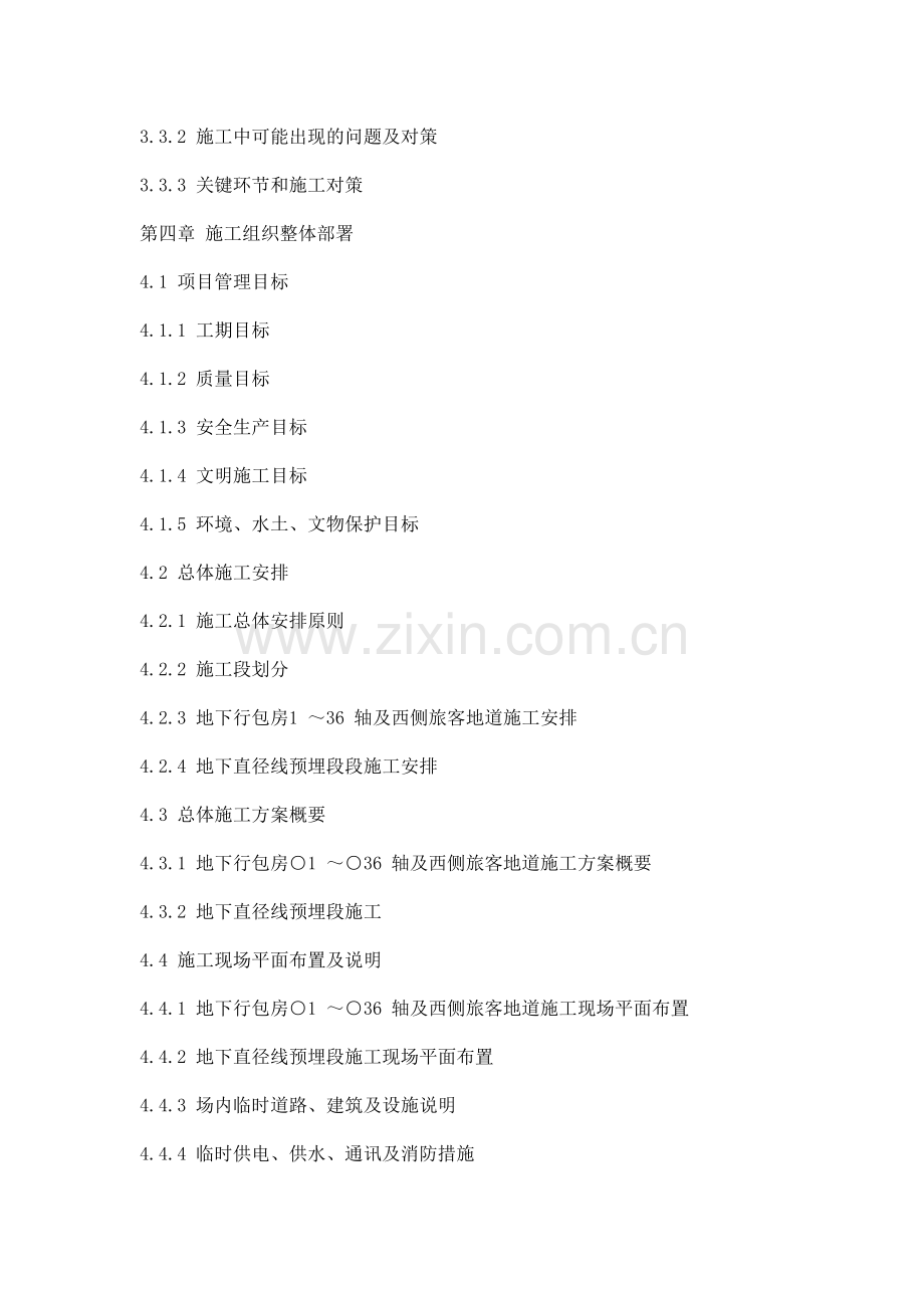 长城杯施工组织设计.doc_第2页