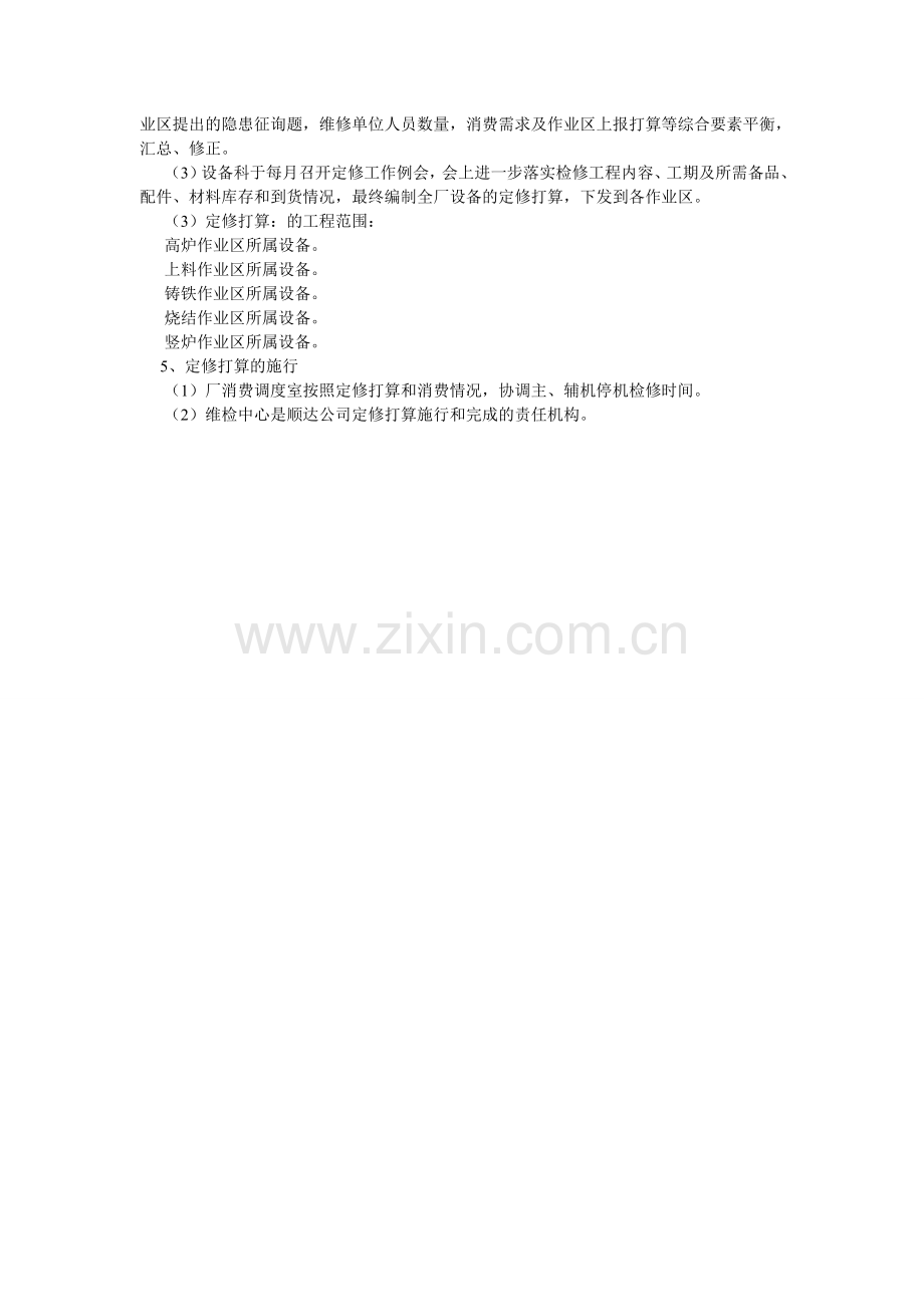 设备定ۥ修管理制度.doc_第2页