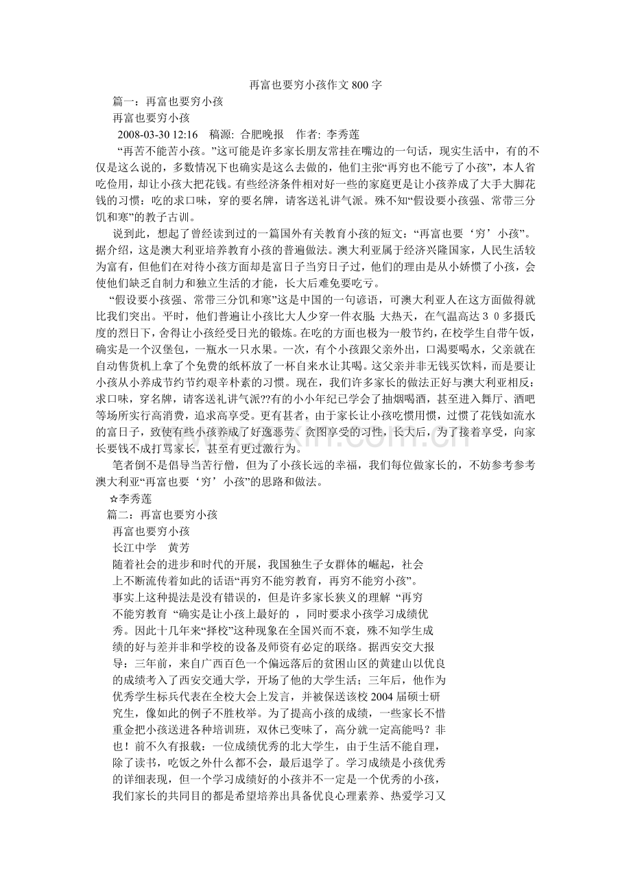 再富也ۥ要穷孩子作文800字.doc_第1页