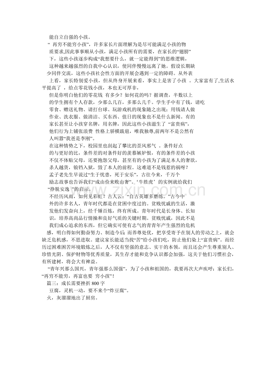 再富也ۥ要穷孩子作文800字.doc_第2页