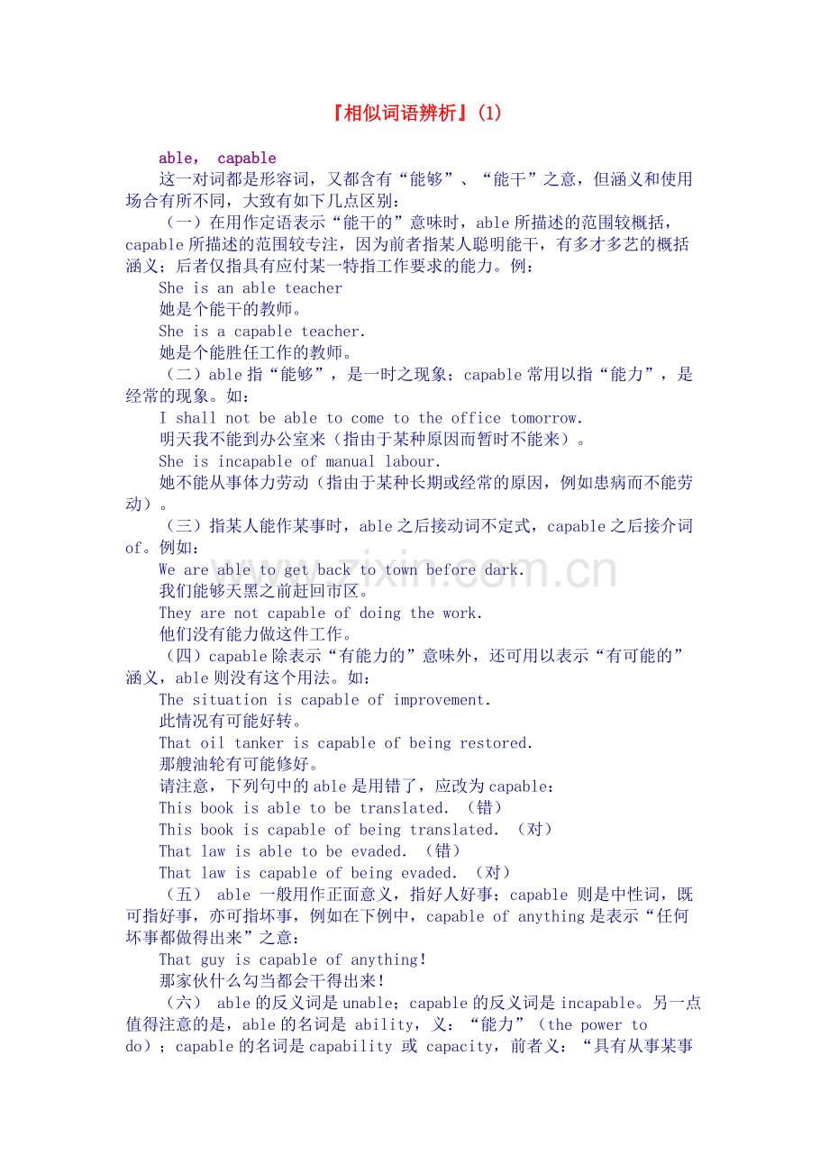 相似词语辨析.docx_第1页