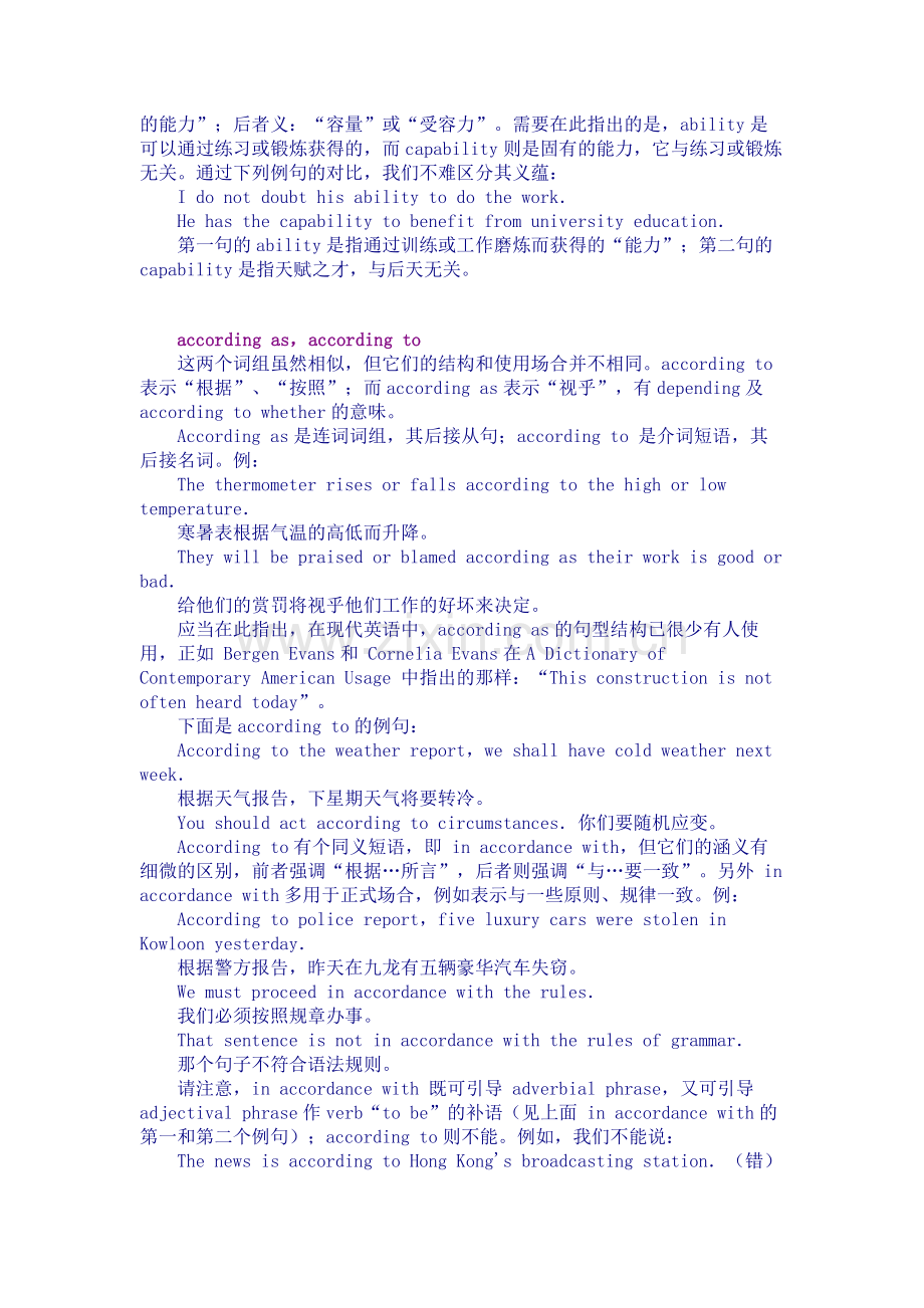 相似词语辨析.docx_第2页