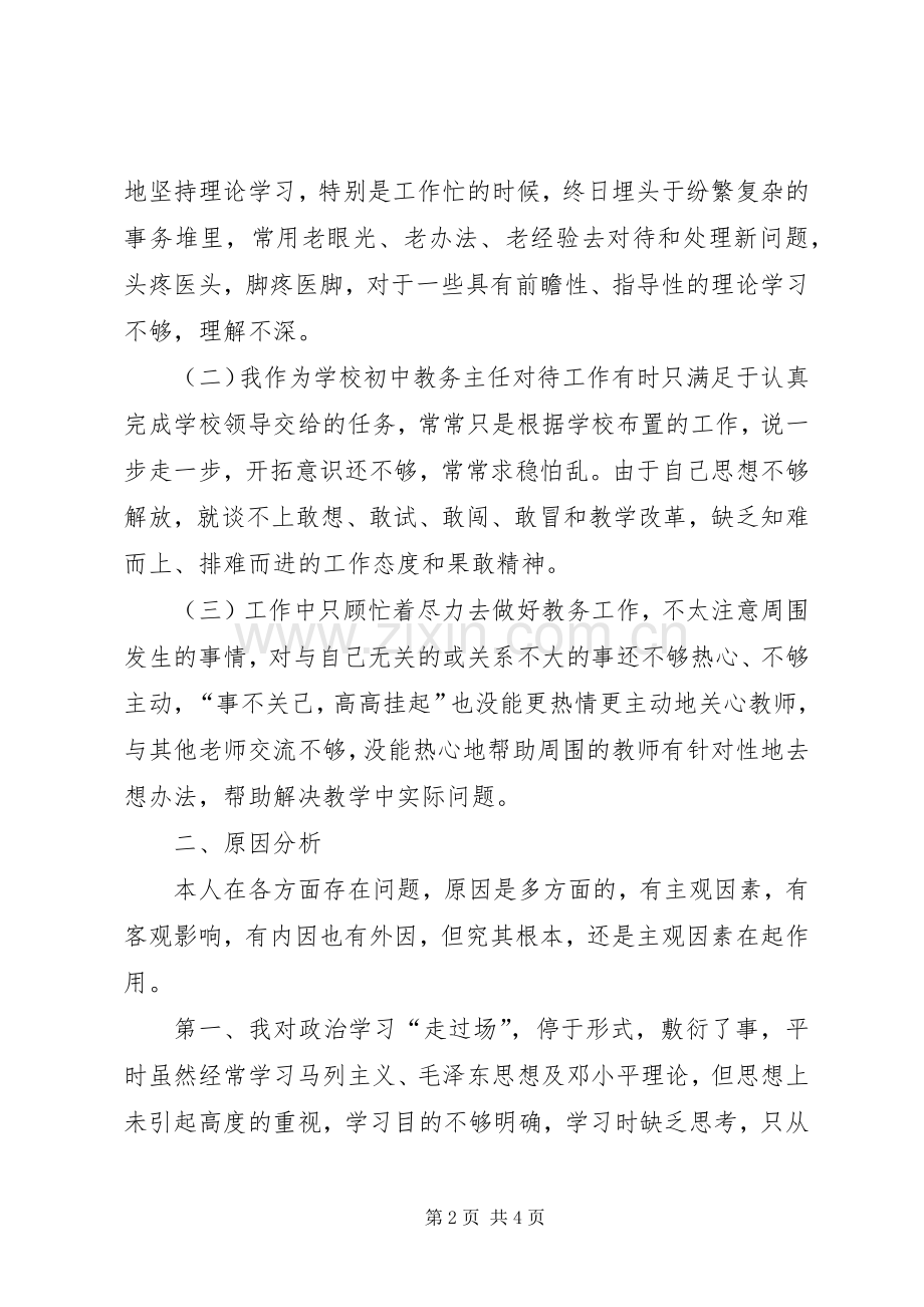 党员自评【党员自评发言稿李恒大】.docx_第2页
