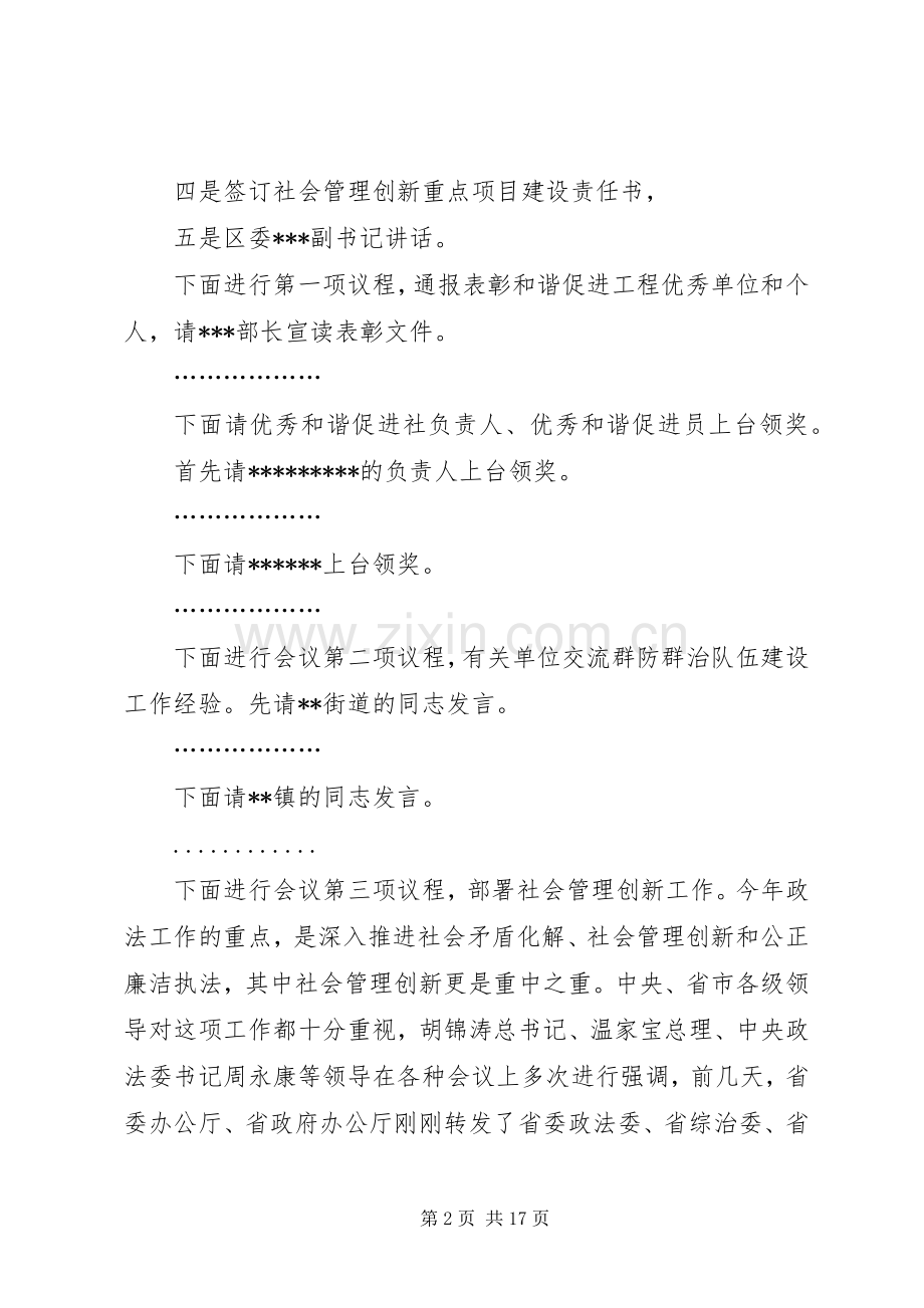 全区社会管理创新工作会议主持稿.docx_第2页