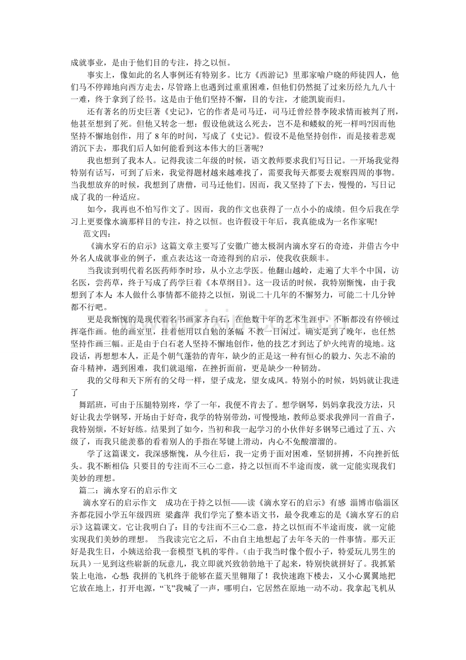 滴水穿石作文500字.doc_第2页