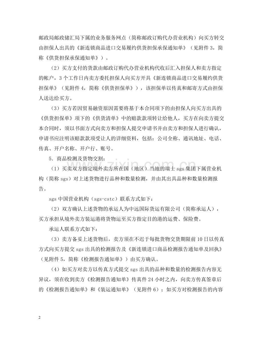 进口供货合同范本.docx_第2页