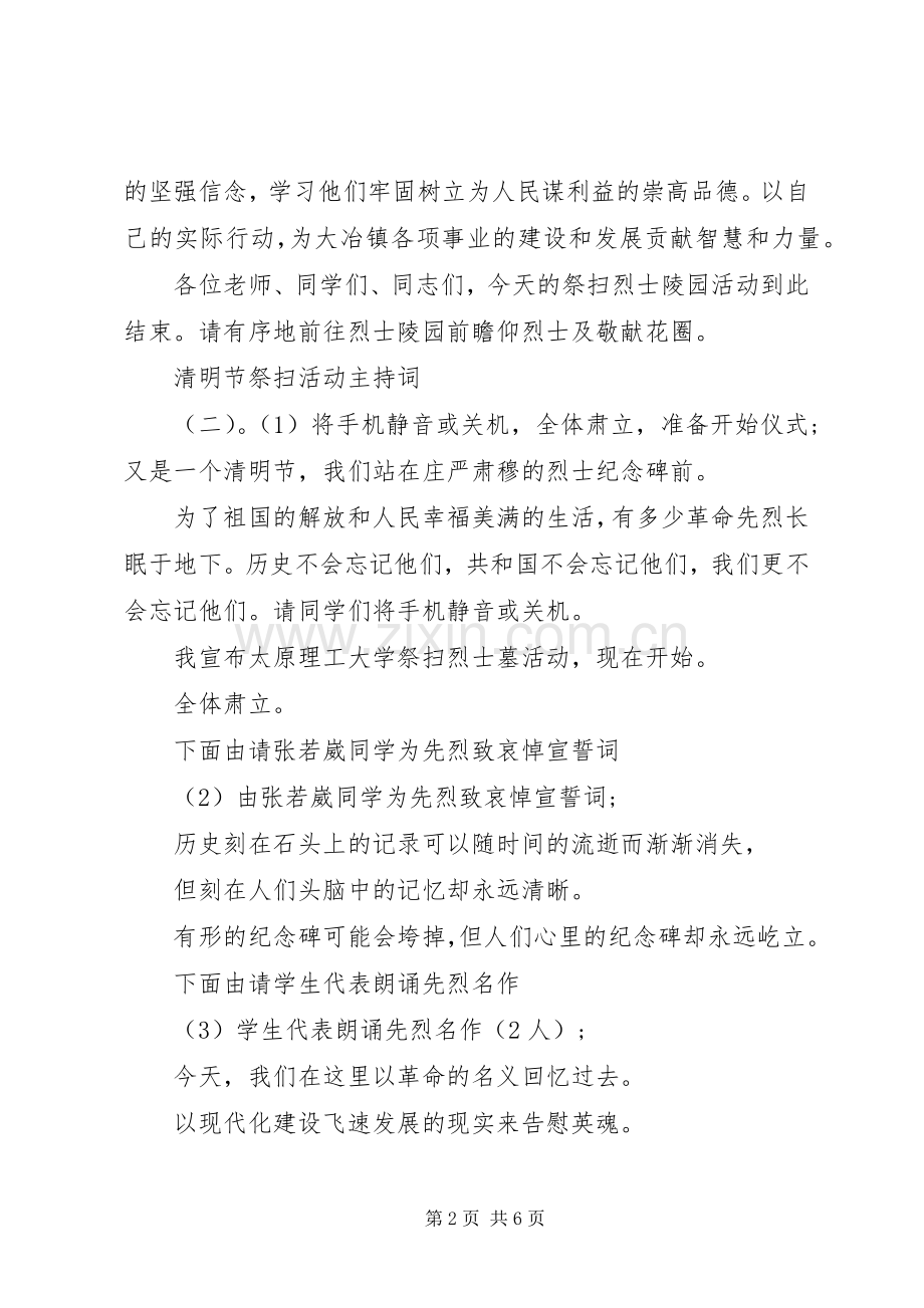 清明节祭扫活动主持稿.docx_第2页