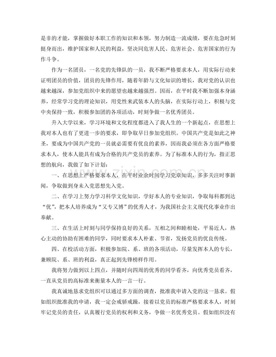 大学生入党申请书范文模板参考.doc_第2页