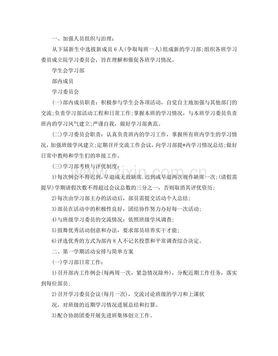 学校部门的工作参考计划.doc_第2页