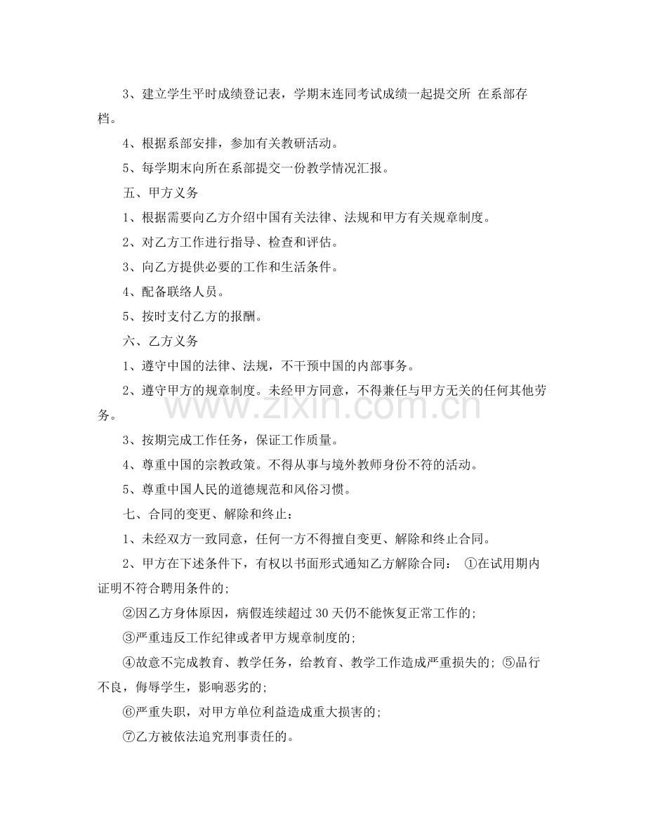 外教聘用合同.docx_第2页
