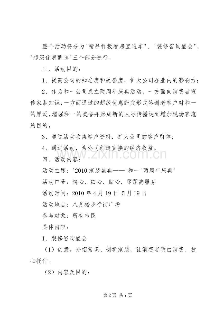 公司周年庆活动实施方案(共5篇) (5).docx_第2页
