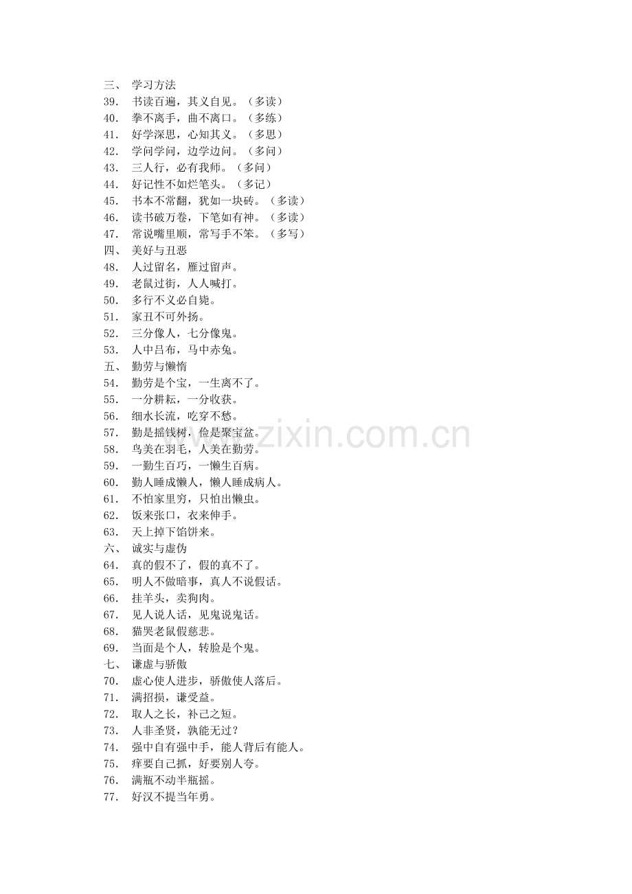 小学生常用谚语.doc_第2页