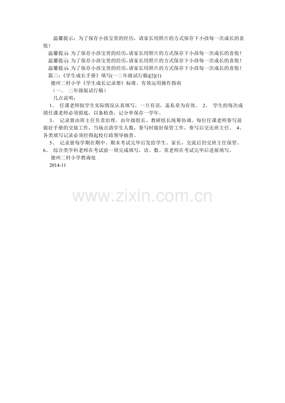 二年级学生成长手册家长的话.doc_第2页