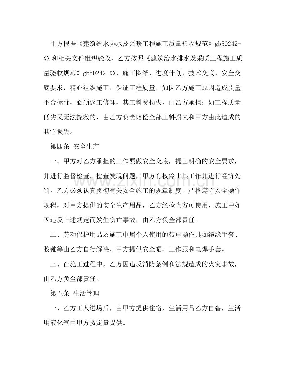 建筑安装工程劳务合同2).docx_第2页