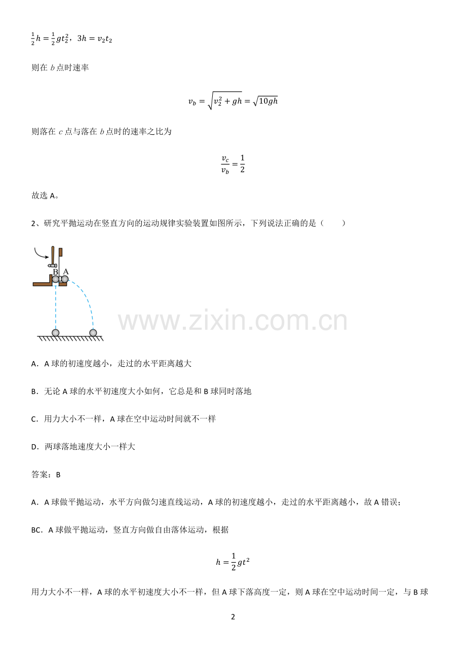 通用版带答案高中物理必修二第五章抛体运动微公式版真题.pdf_第2页