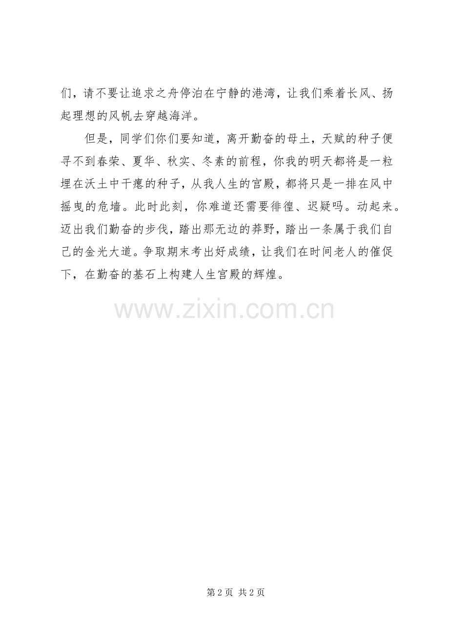 演讲稿范文——扬帆起航、激流勇进.docx_第2页