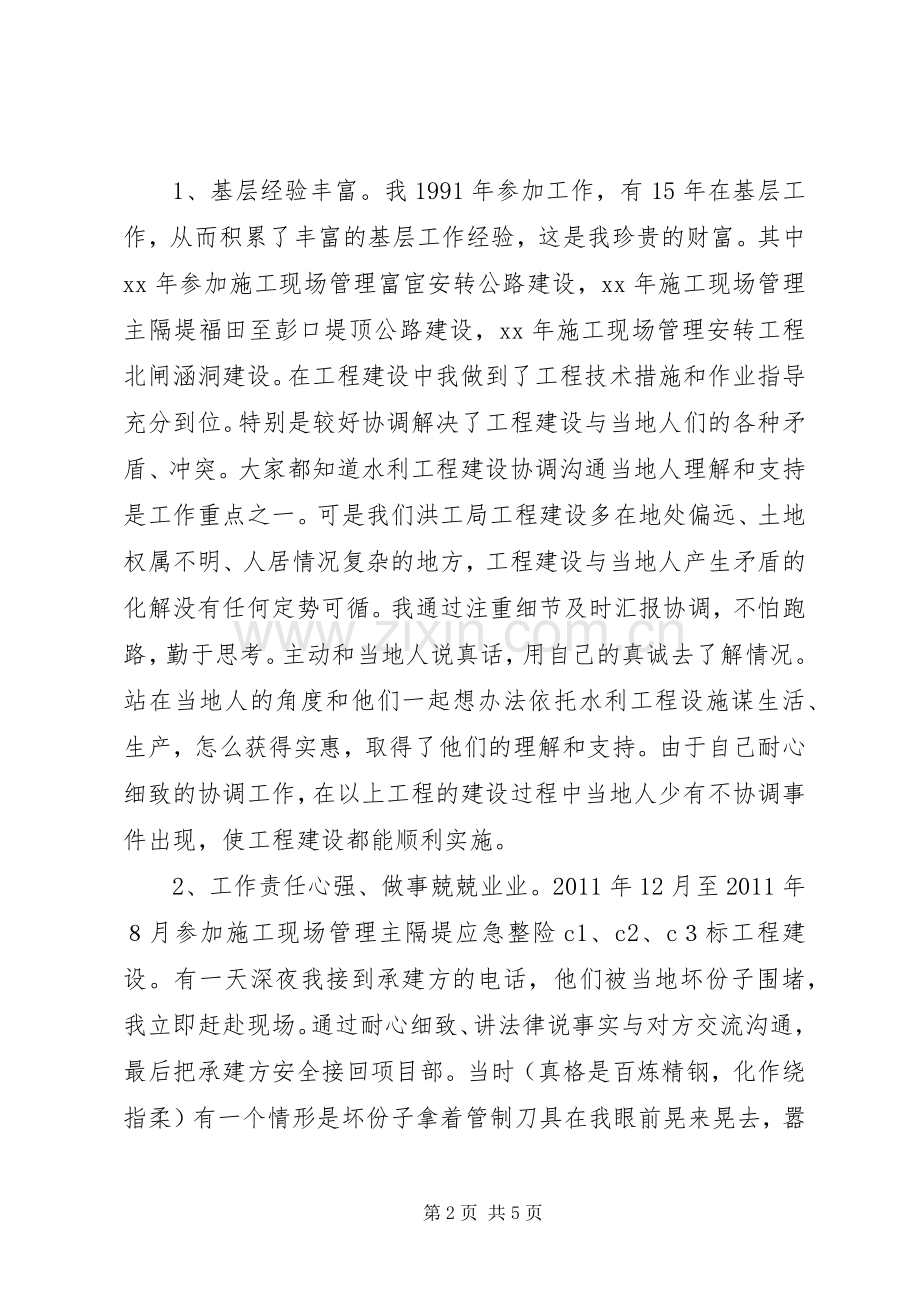竞职工程建设科副科长演讲稿.docx_第2页