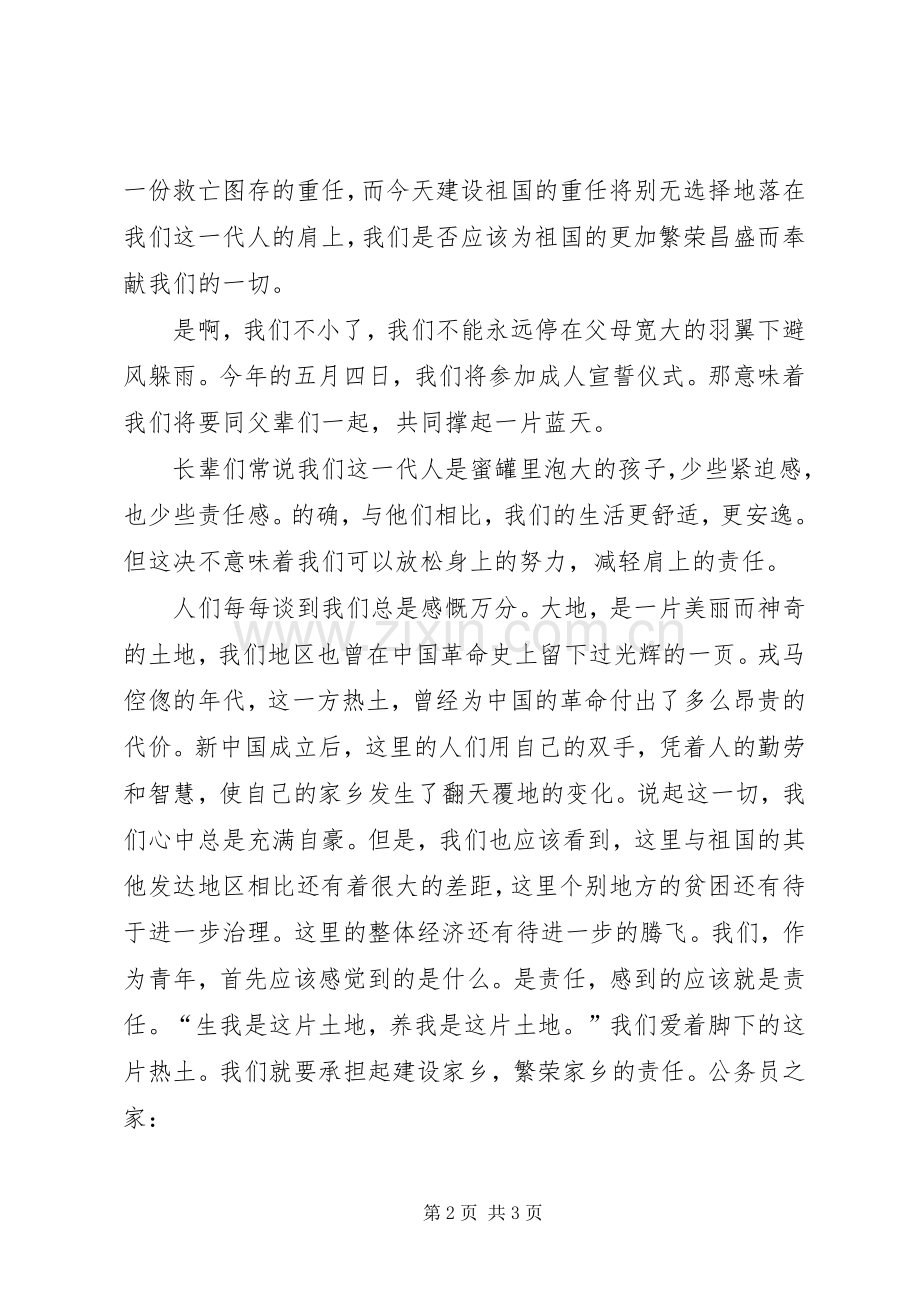 当代青年的责任演说稿词.docx_第2页