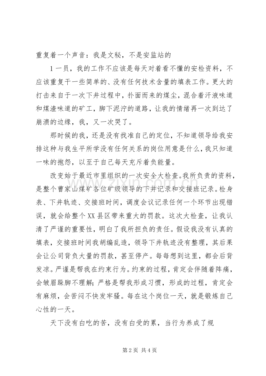 岗位责任演讲稿.docx_第2页
