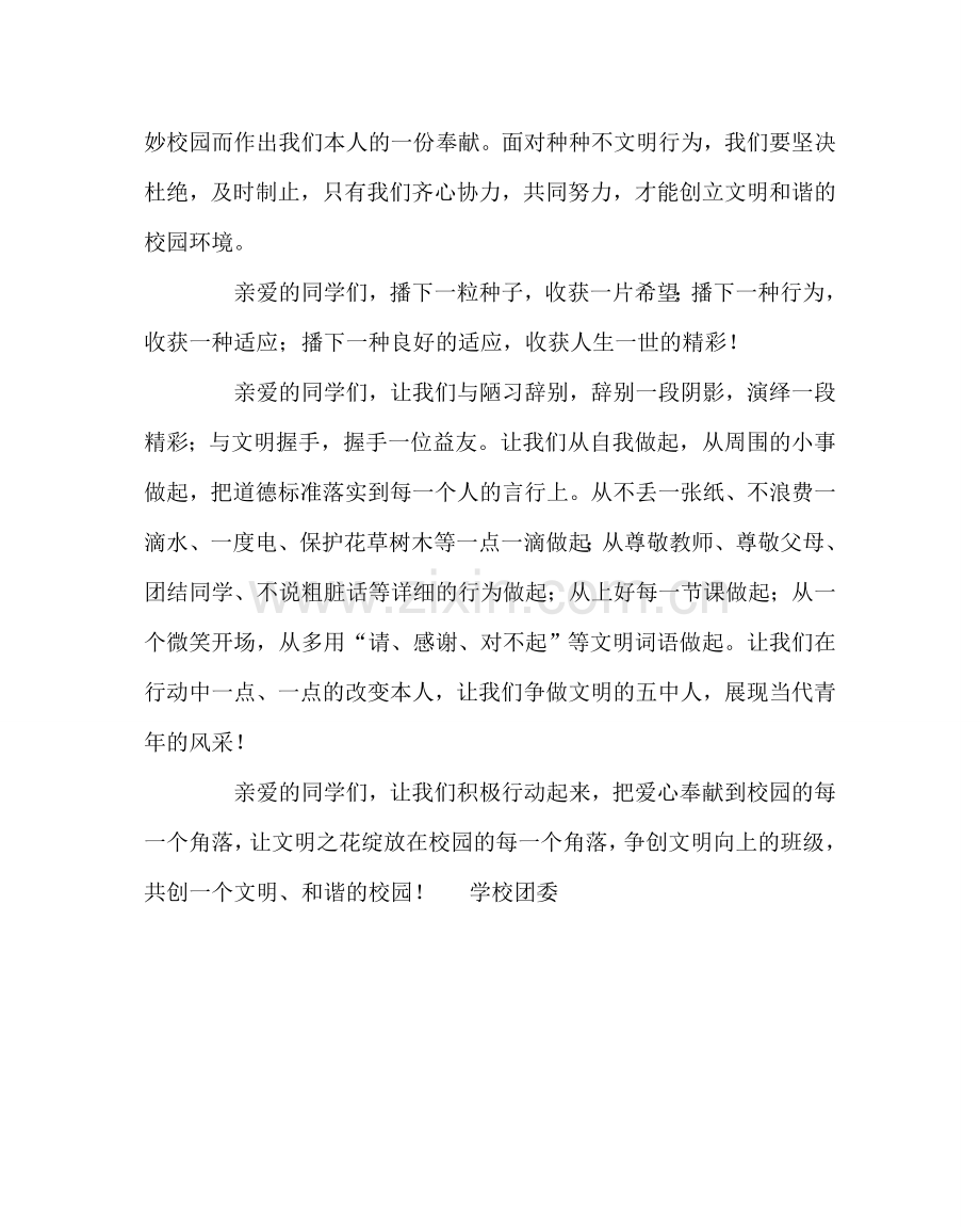 团委工作范文“告别陋习 携手文明”倡议书.doc_第2页