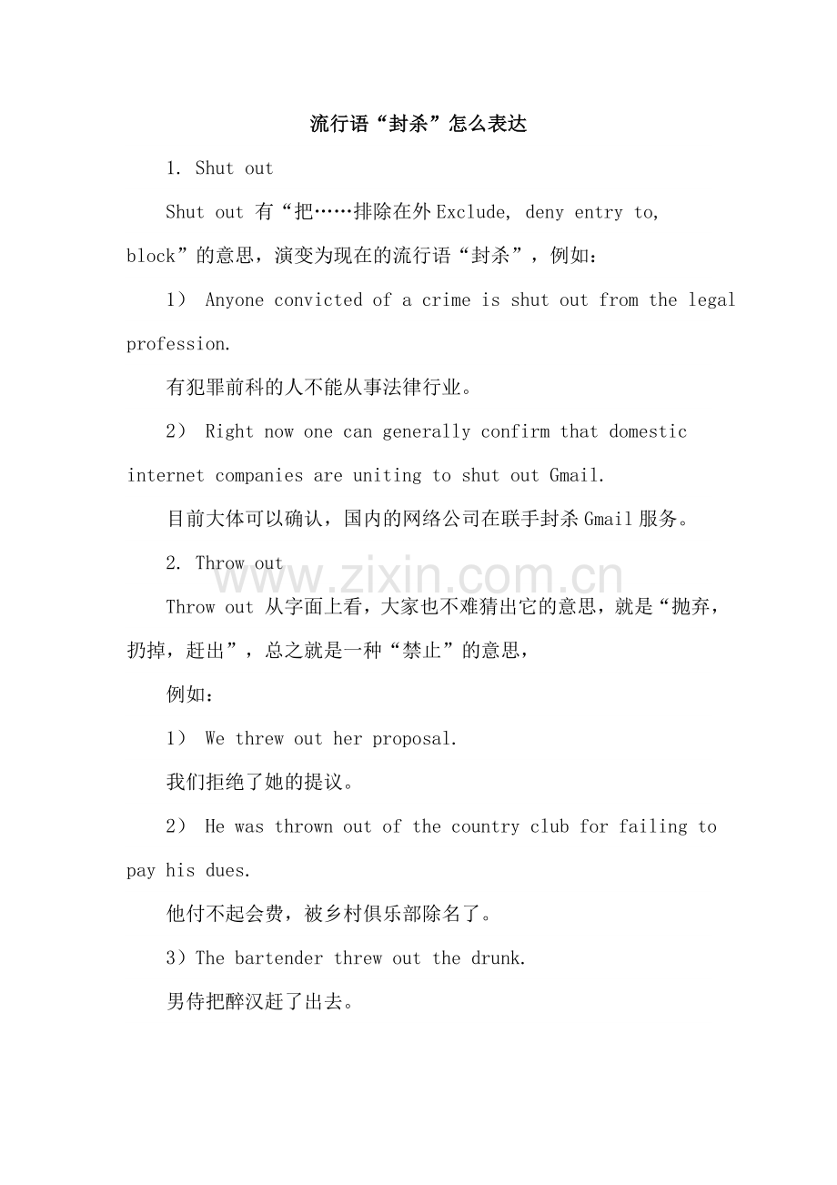 流行语封杀怎么表达.doc_第1页
