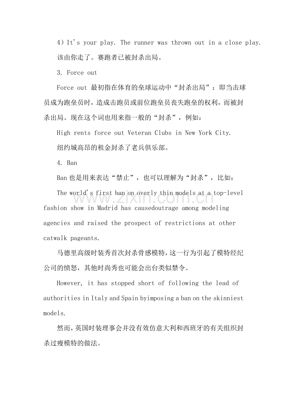 流行语封杀怎么表达.doc_第2页