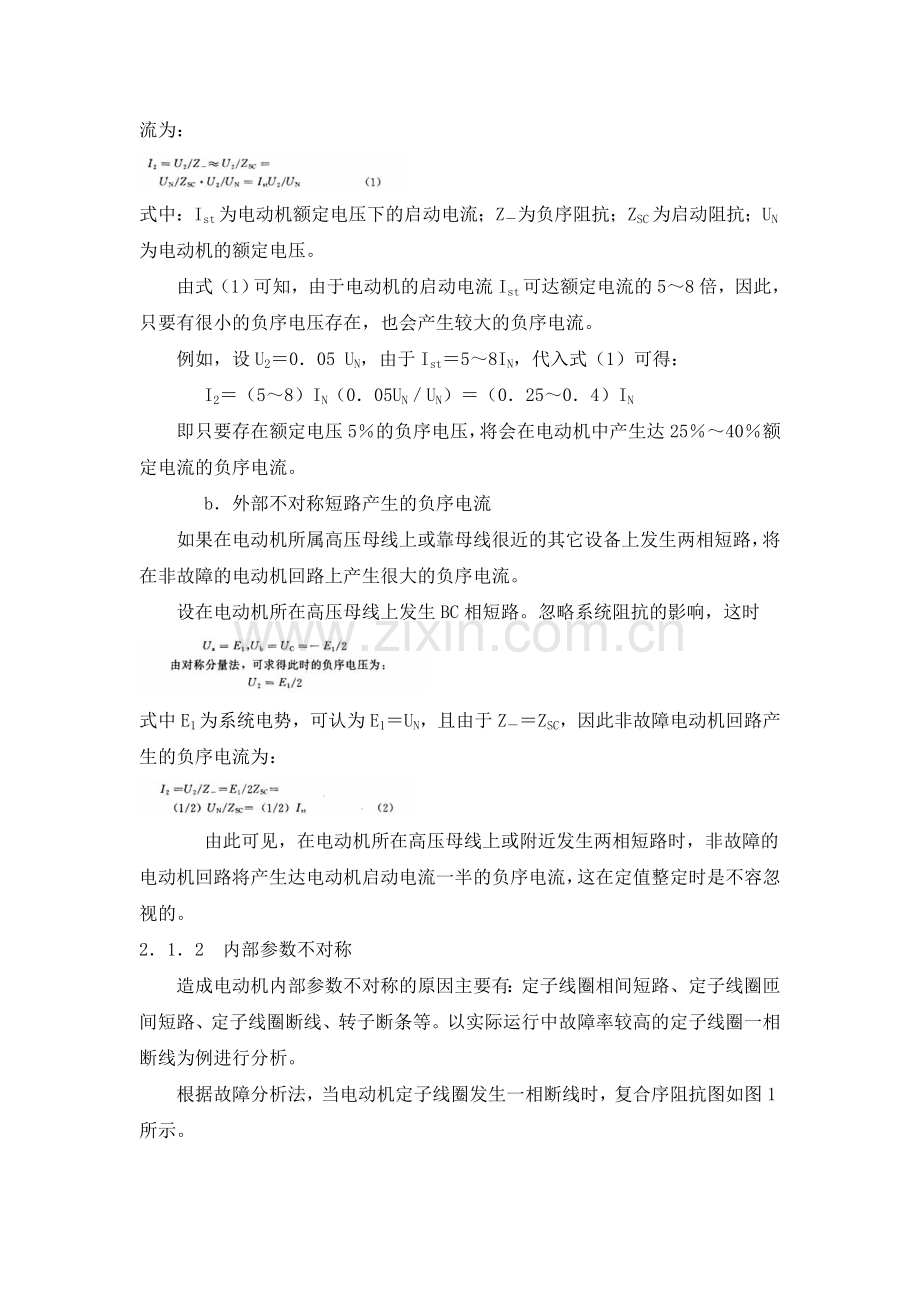 高压电动机综合保护整定计算方法的探讨.doc_第2页