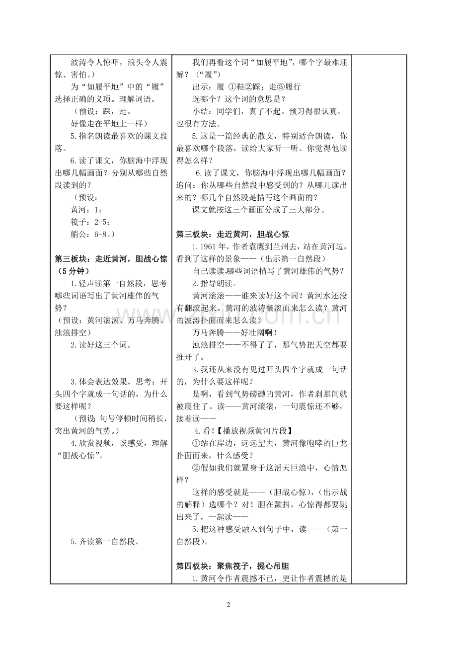 黄河的主人（导航).doc_第2页
