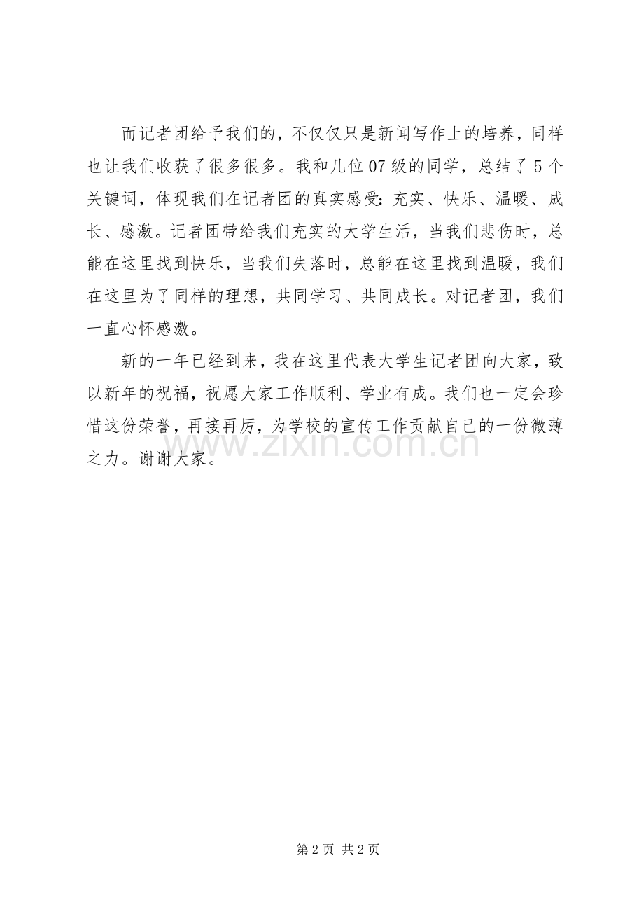 大学代表宣传演讲稿.docx_第2页