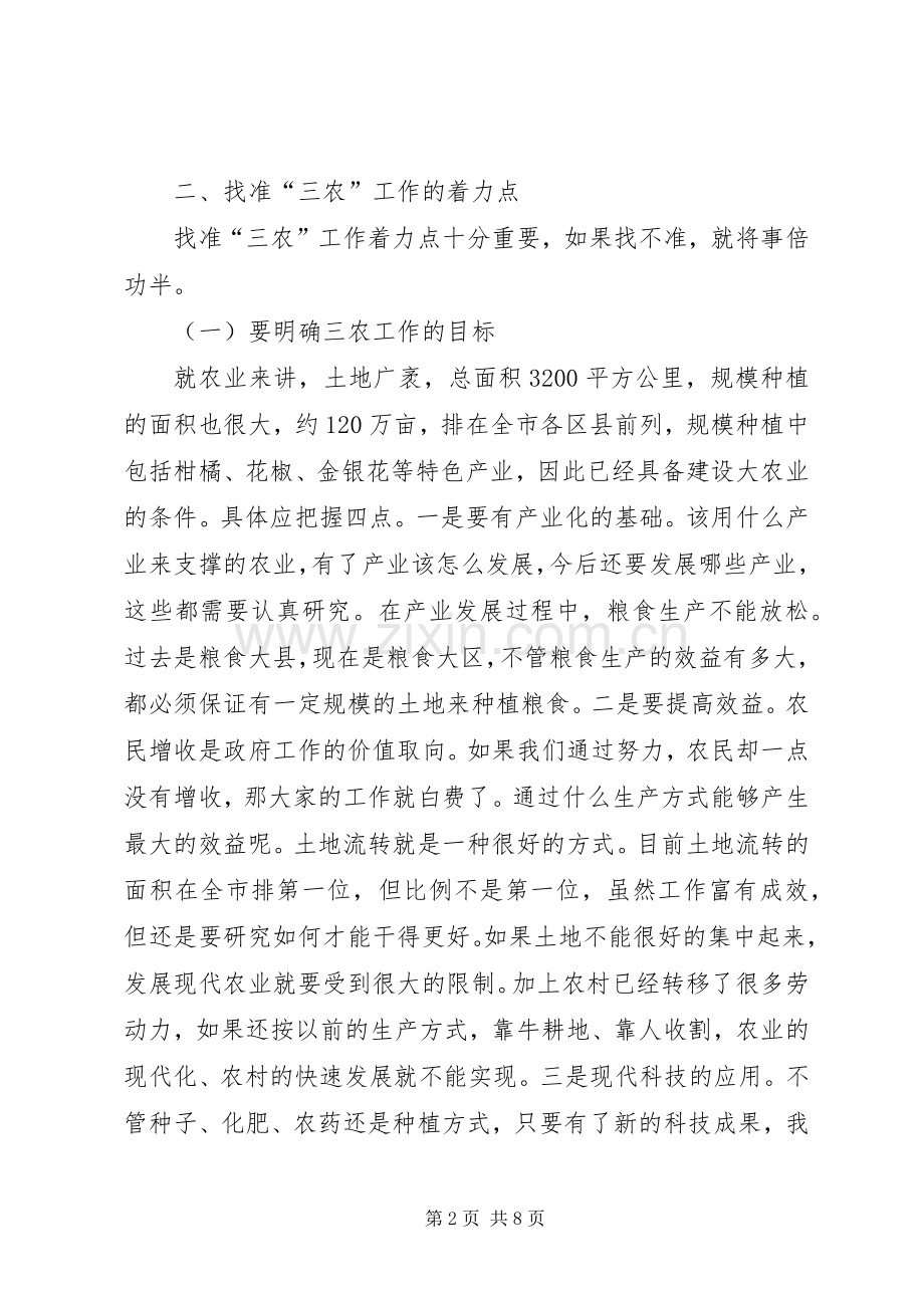 副区长开展农业农村部署发言.docx_第2页