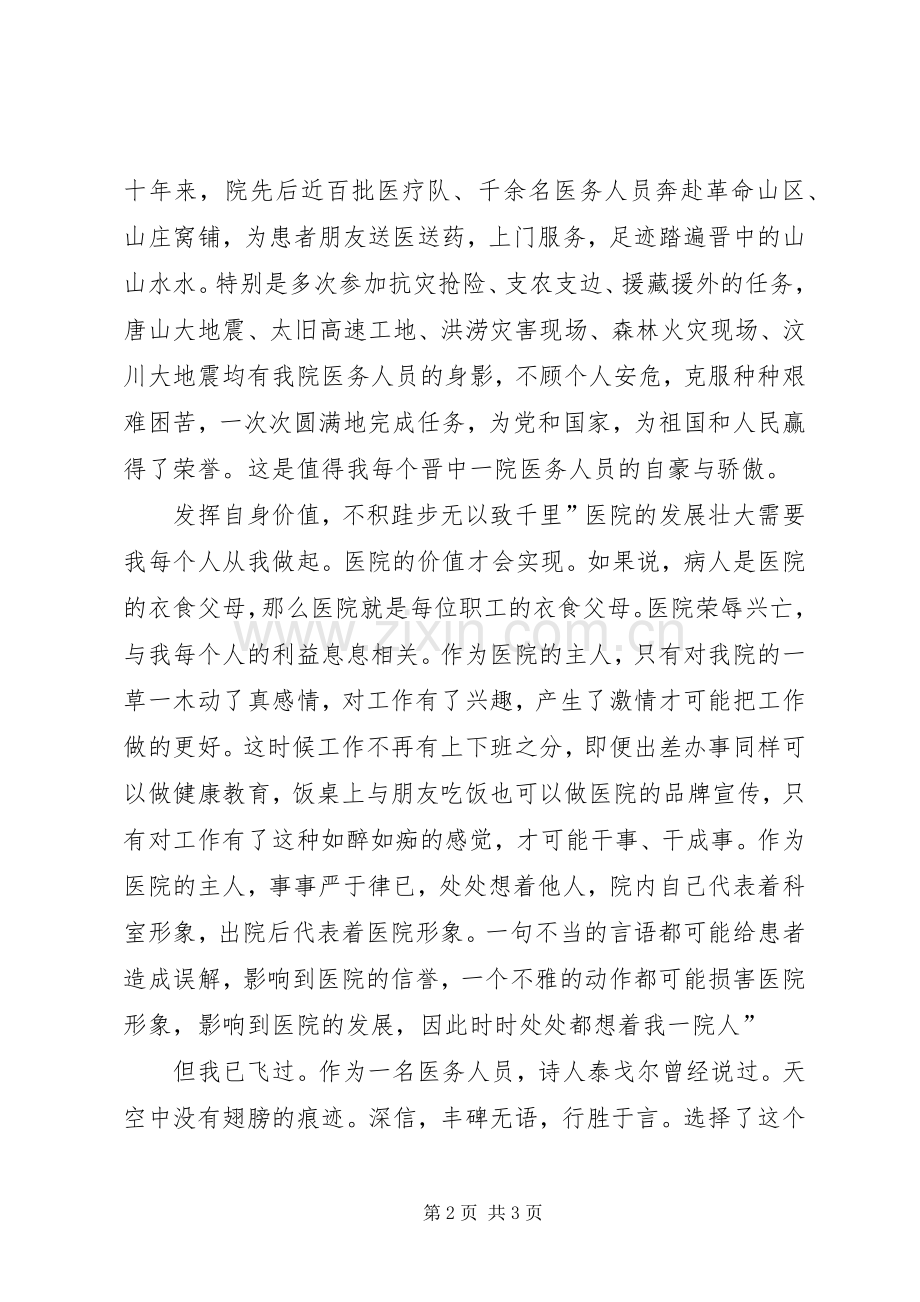 院医护人员爱院演说稿参考.docx_第2页