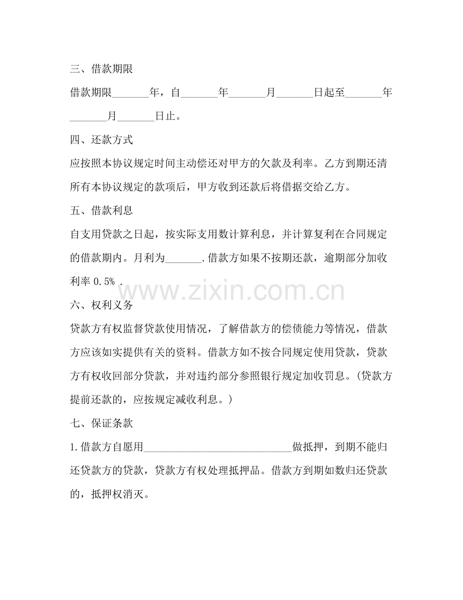 标准的个人借款合同模板.docx_第2页