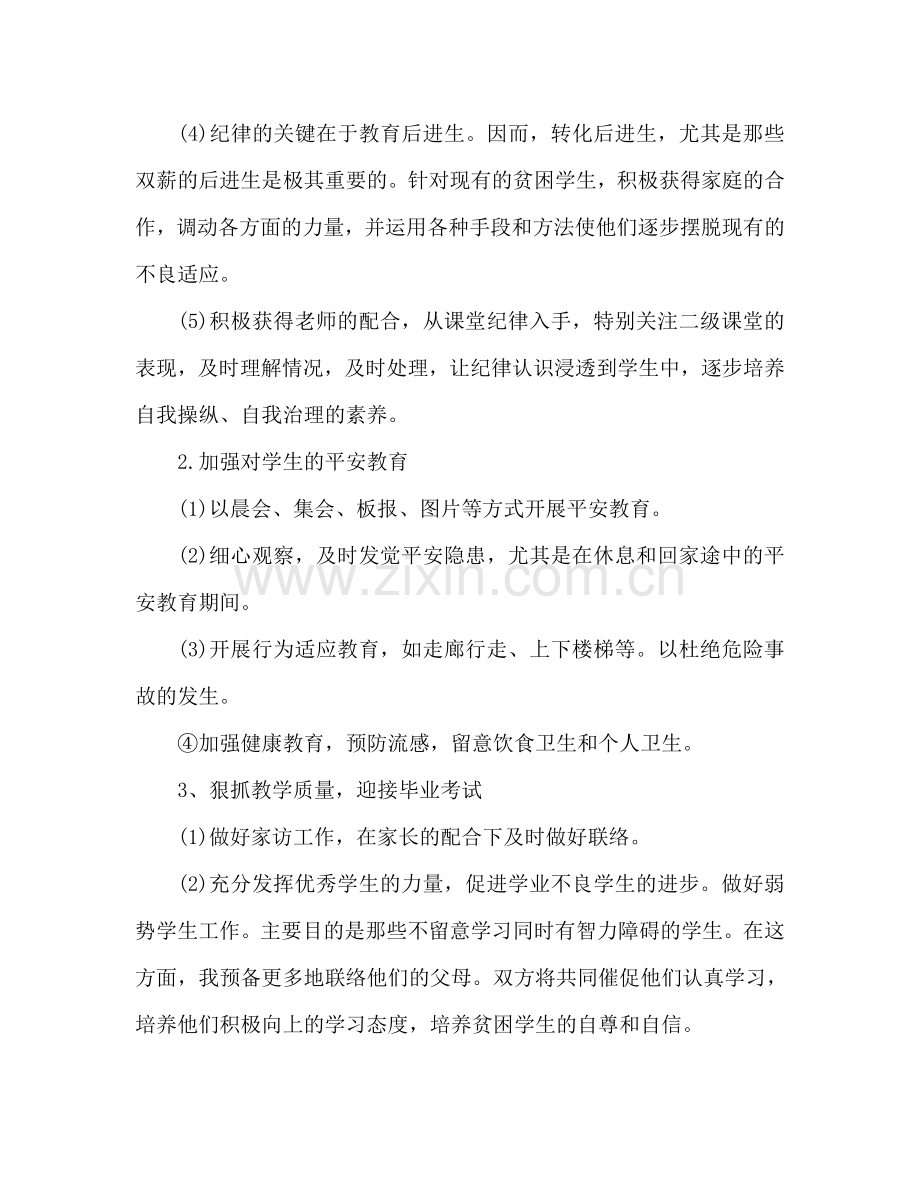 六年级班级工作参考计划范文.doc_第2页