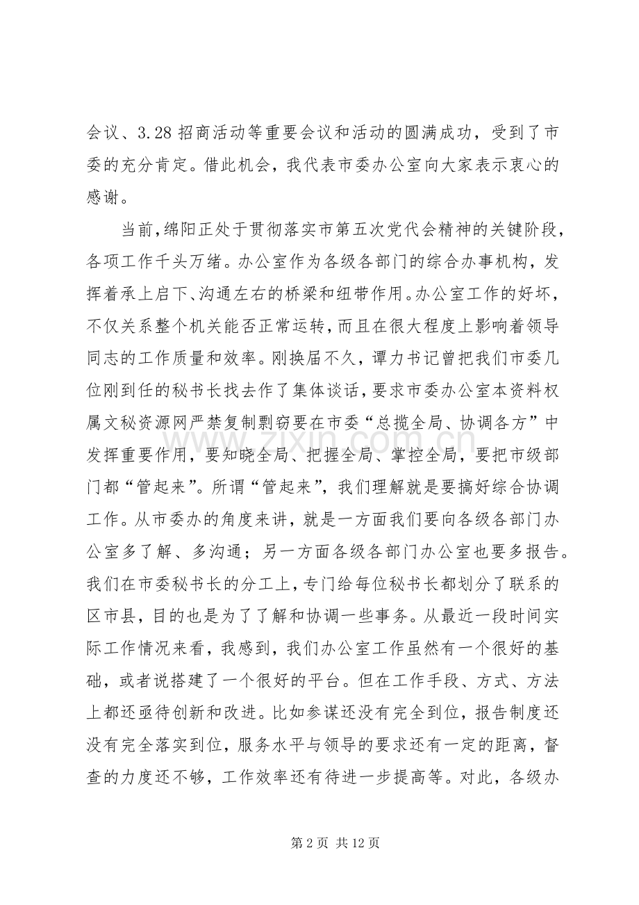 房屋征收办(拆迁办)主任在XX年新年工作会议上的讲话_2.docx_第2页