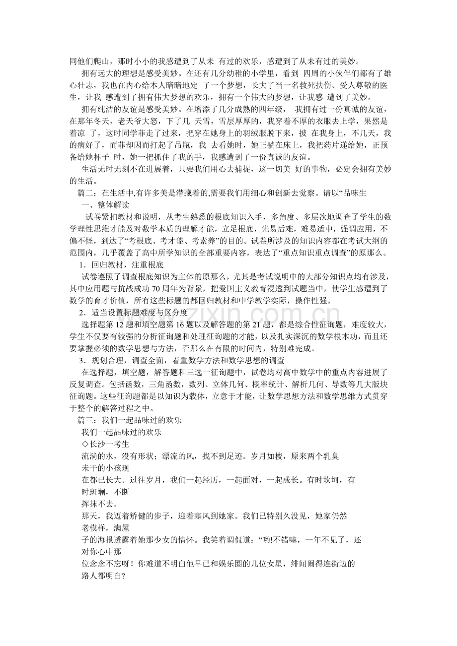 品味生活作文600字.doc_第2页