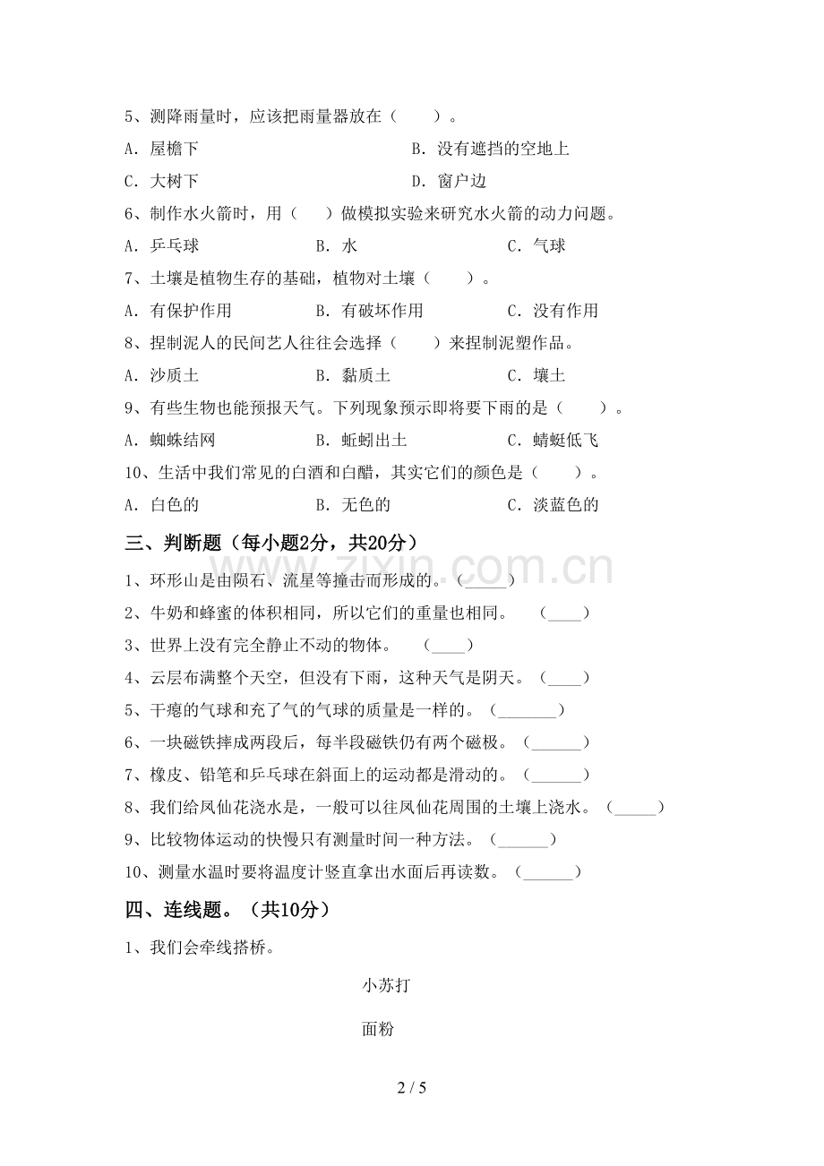 人教版三年级科学下册期中试卷及答案【必考题】.doc_第2页
