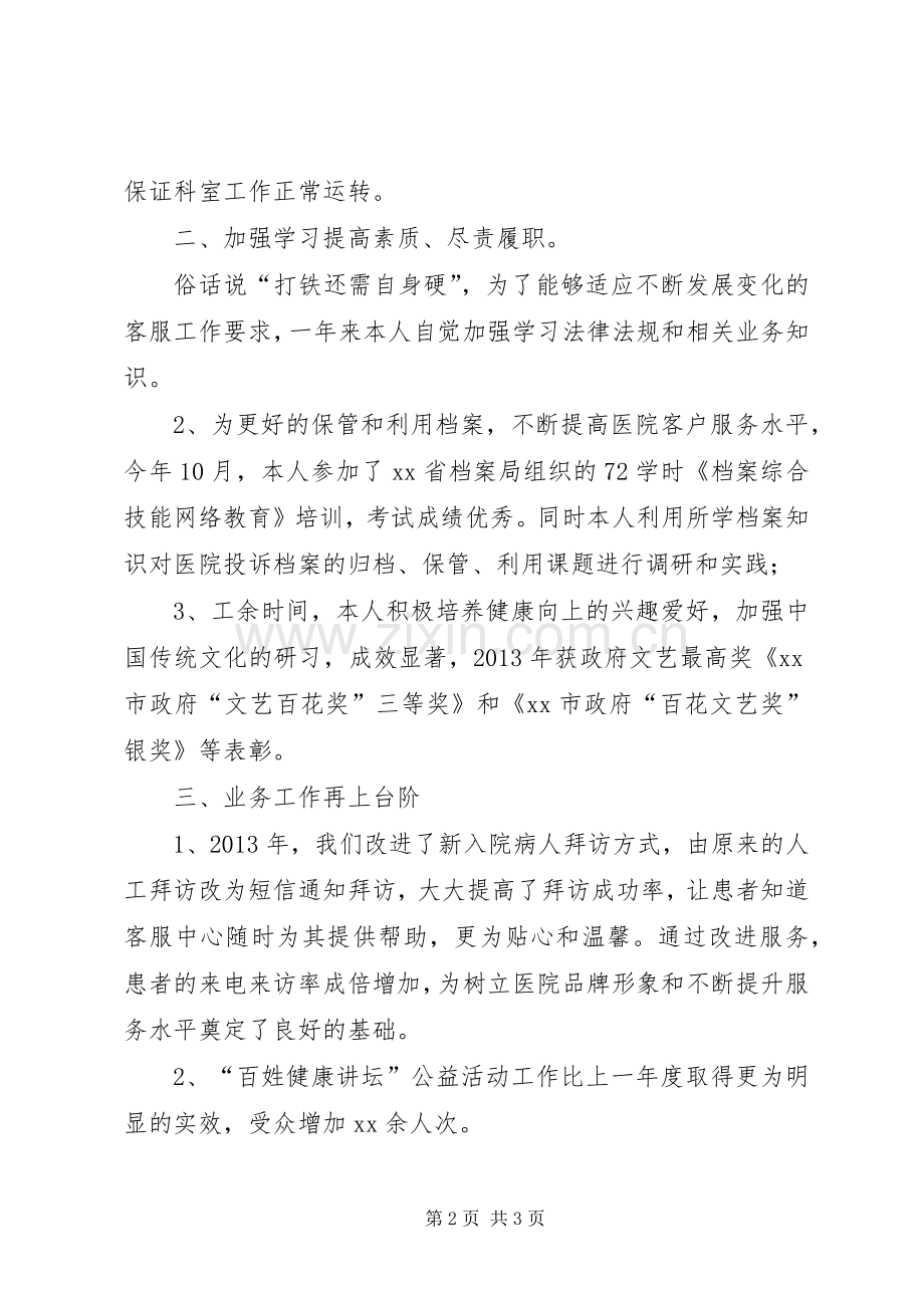 医院医生批评与自我批评发言.docx_第2页