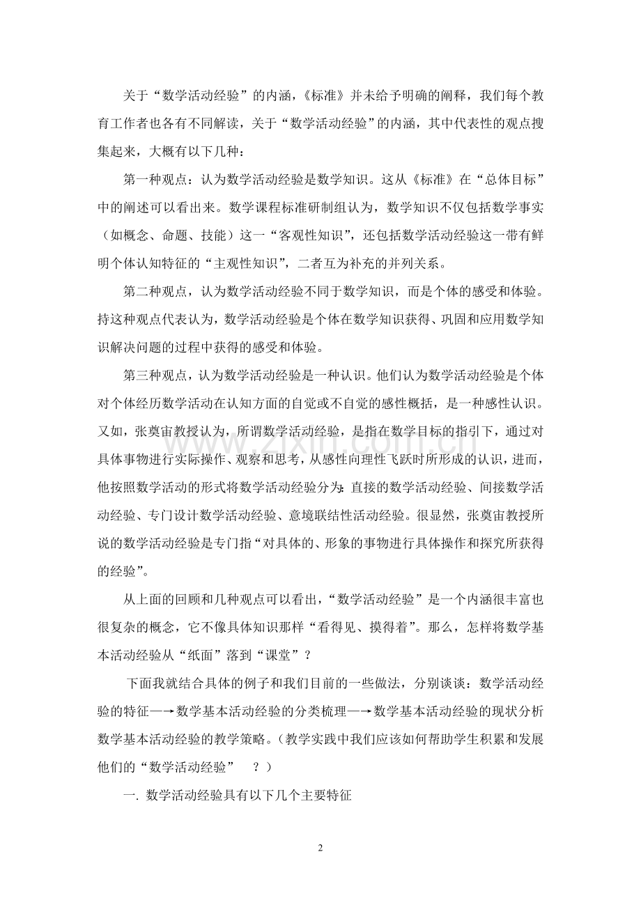 一盎司经验胜过一吨理论——张海燕.doc_第2页