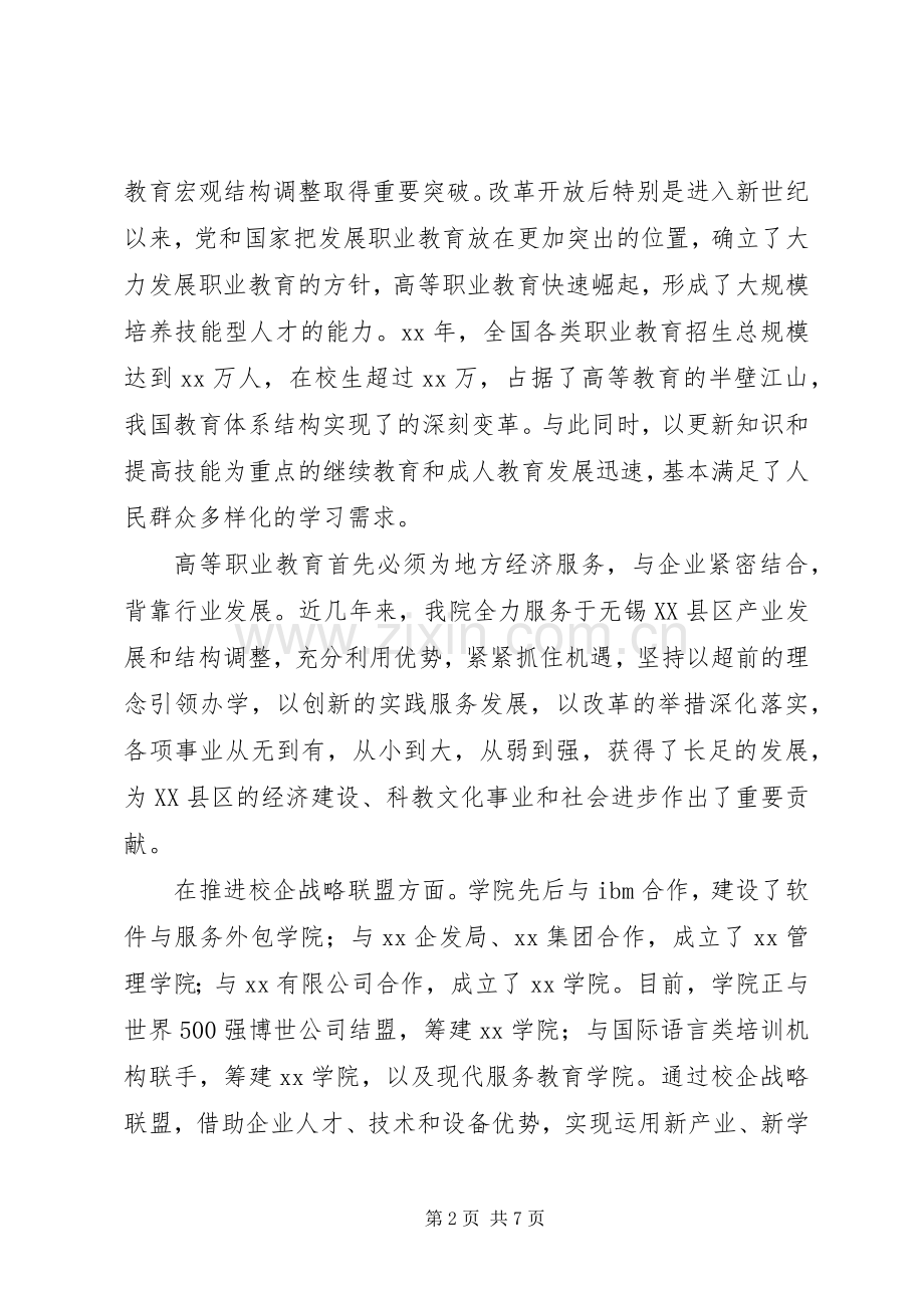 学院院长庆祝建国66周年大会讲话稿.docx_第2页