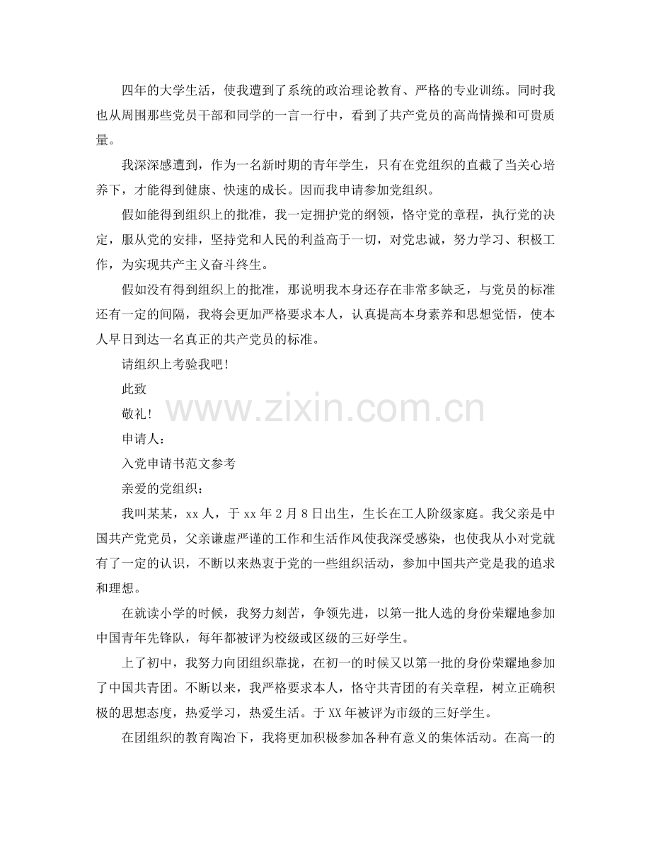 大学生入党申请书格式模板是怎样的参考.doc_第2页