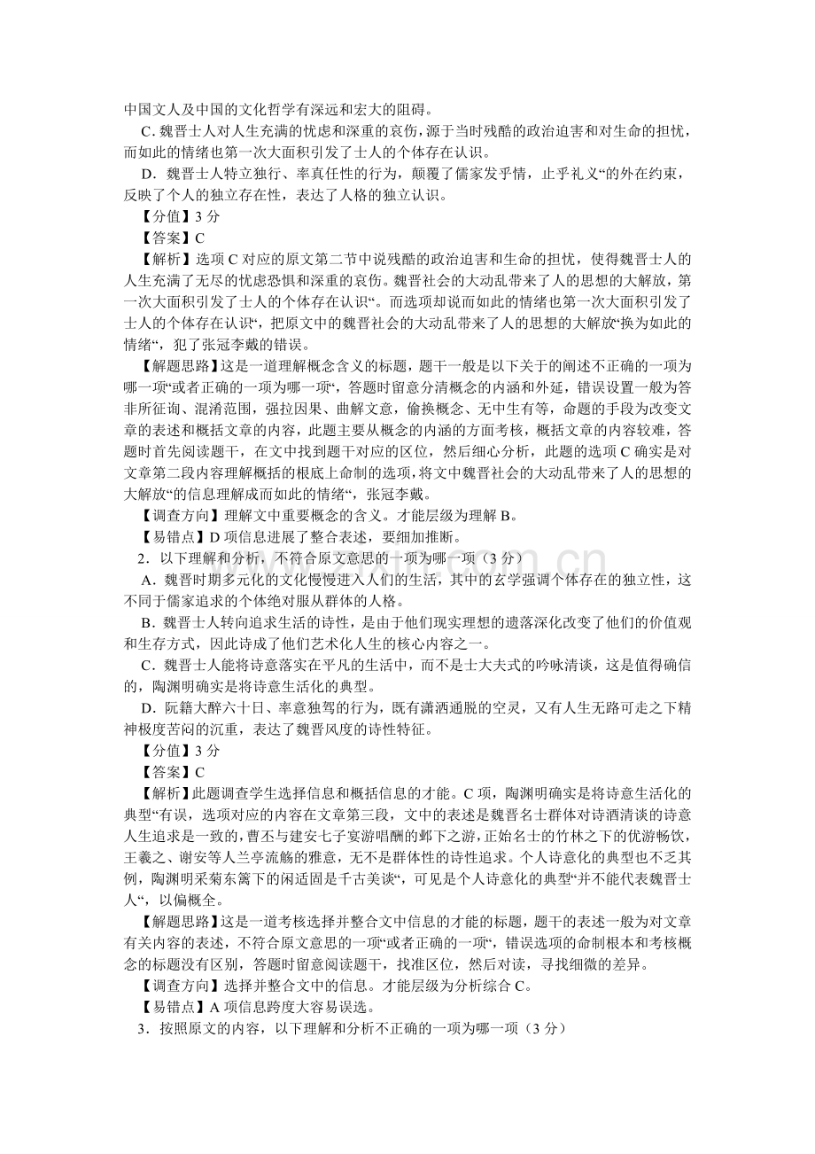 铁岭市ۥ年度协作体第一次联考试题.doc_第2页