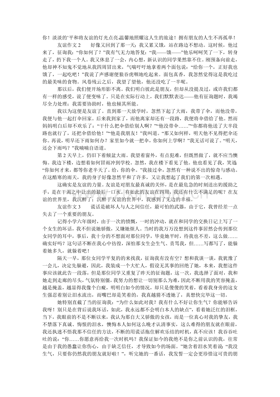友情作ۥ文.doc_第2页