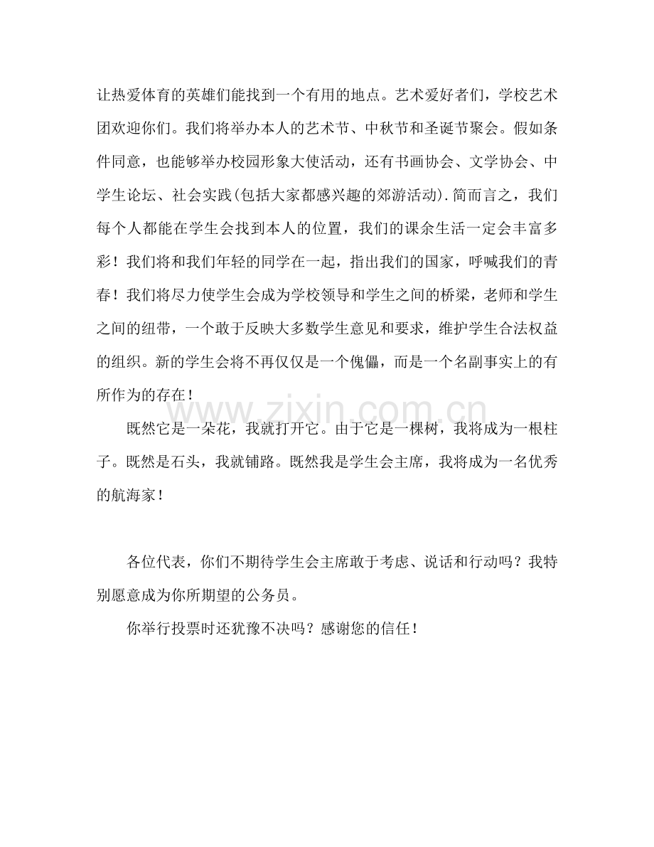 学生会干部竞选演讲参考演讲稿.doc_第2页