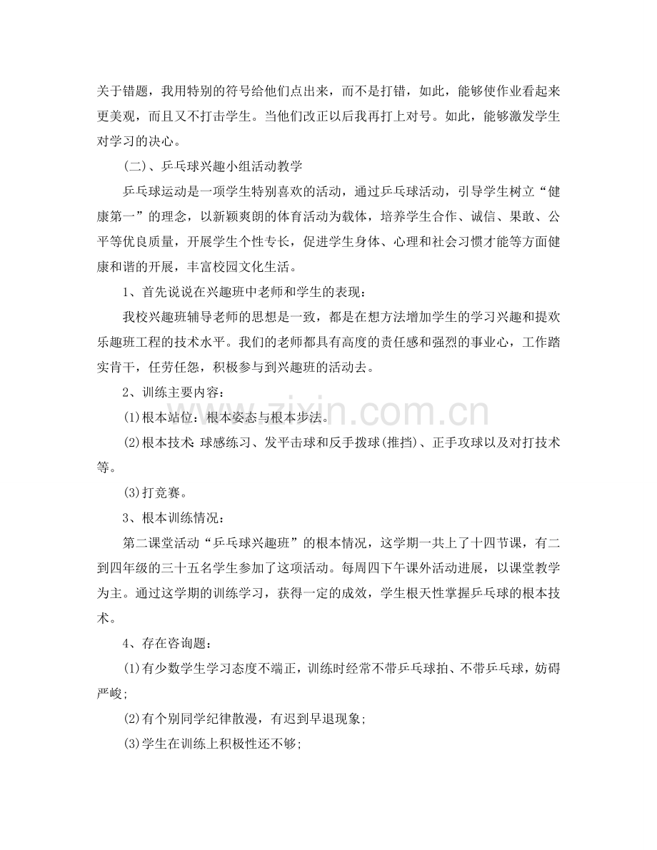 教师优秀评选参考总结范文2024.doc_第2页