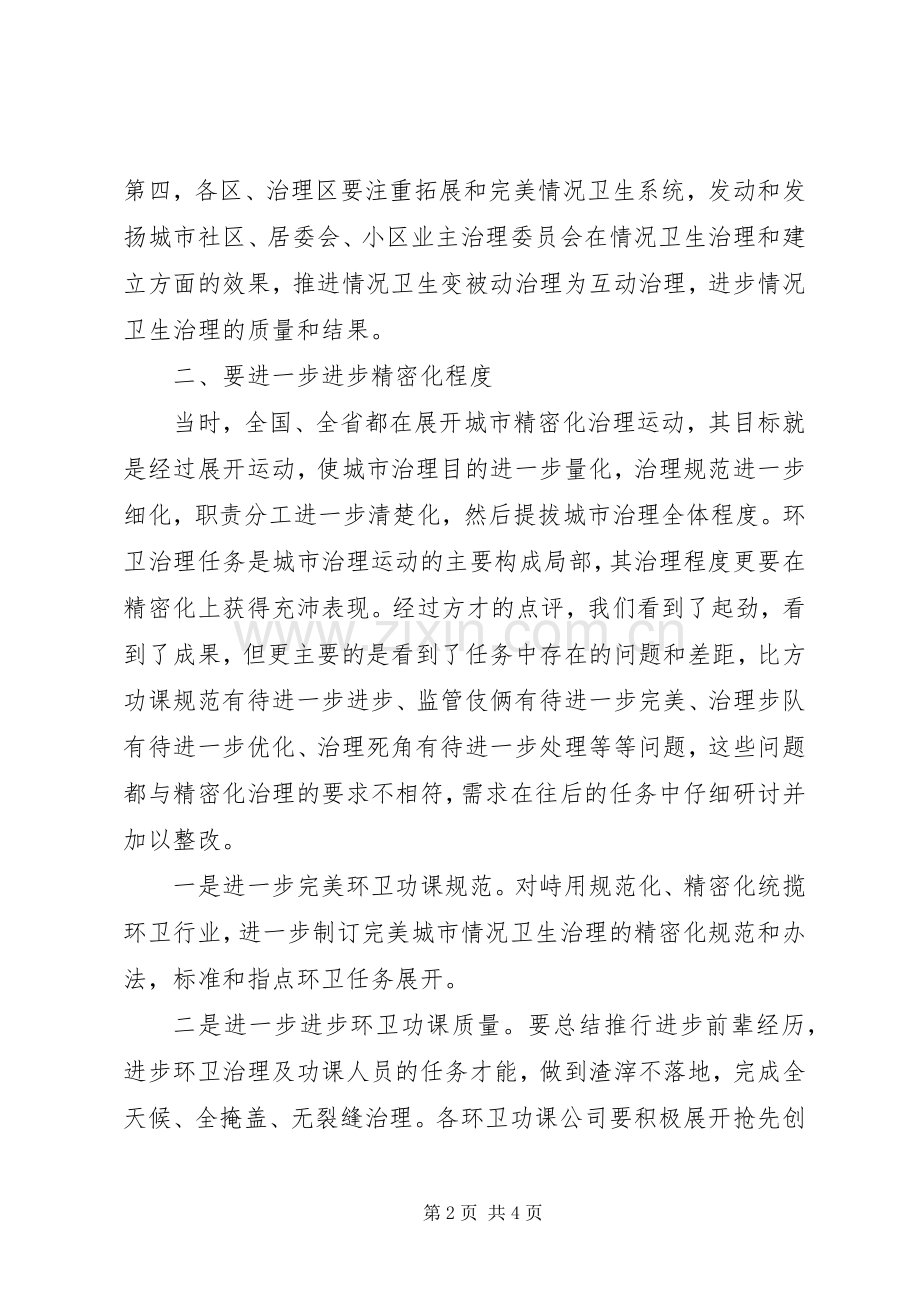 领导在XX县区环卫检查大会发言稿.docx_第2页