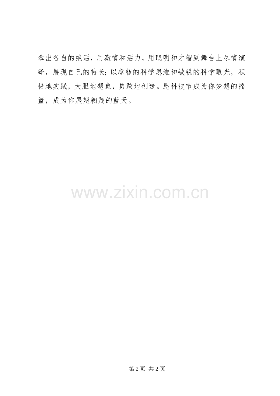科技节校长发言稿范文.docx_第2页