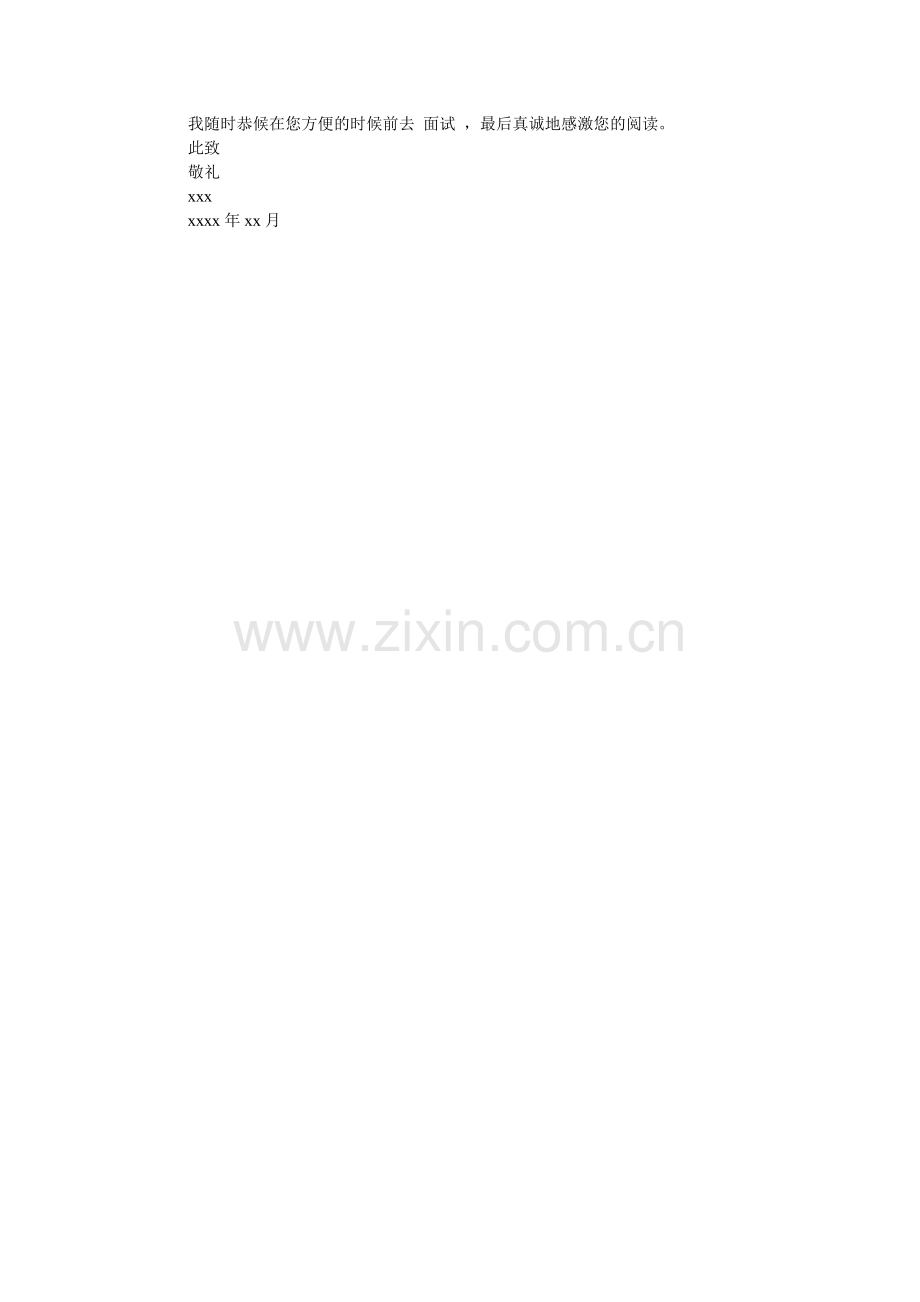 两份教师自荐信范文献给教师节.doc_第2页