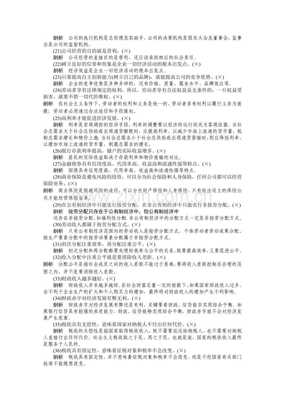 经济生活易错易混点小结.doc_第2页