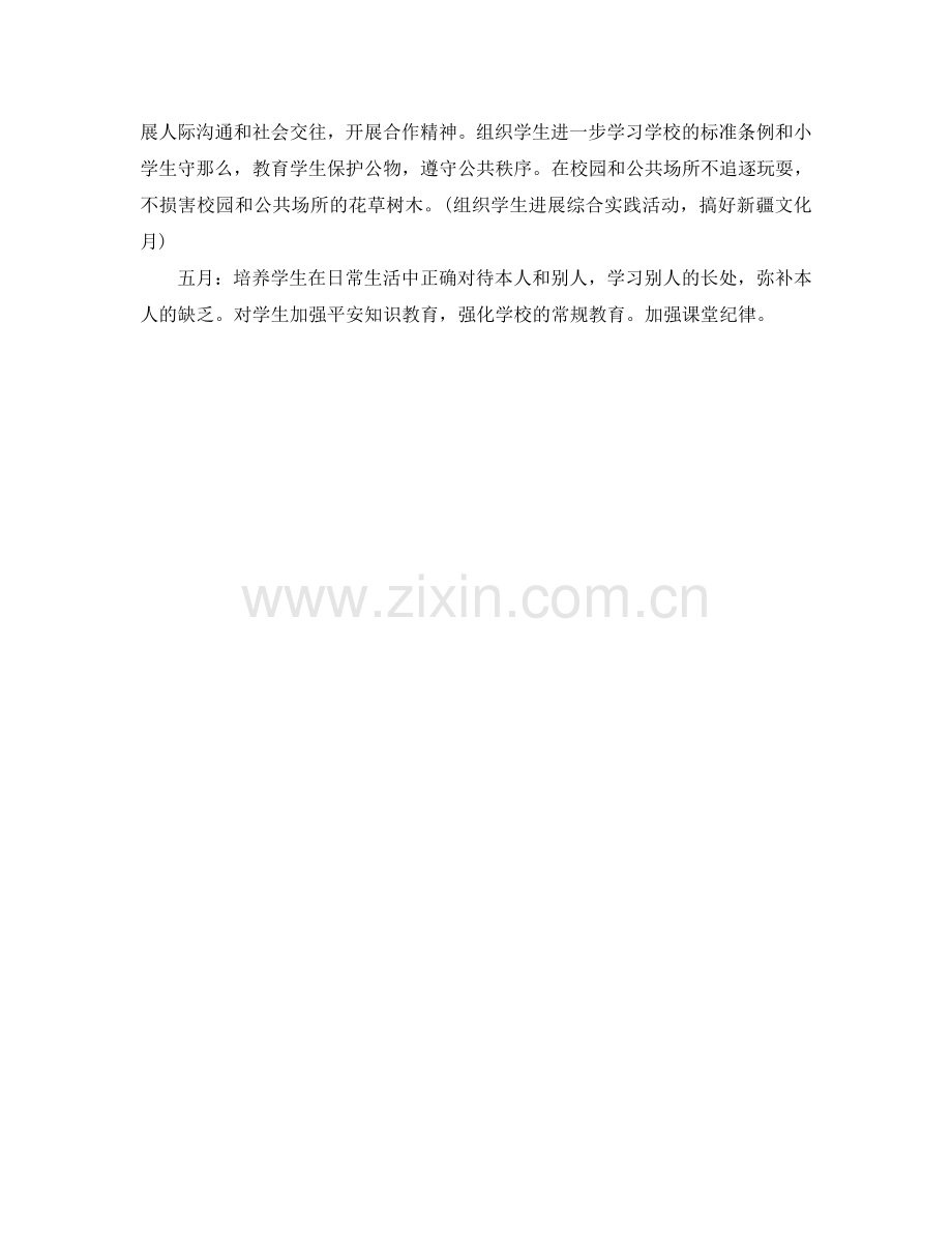 班主任学期工作参考计划.doc_第2页