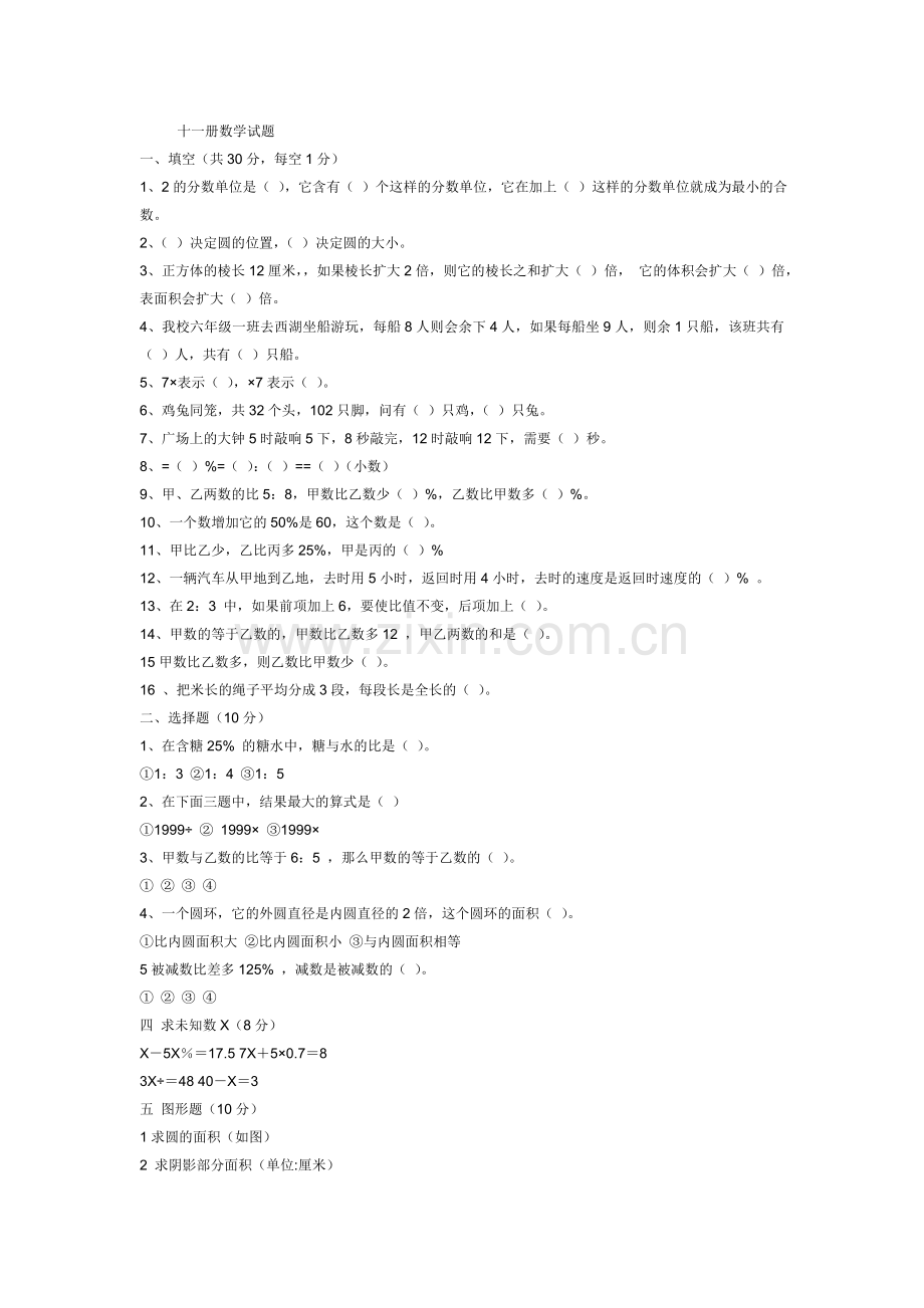 十一册数学试题.doc_第1页